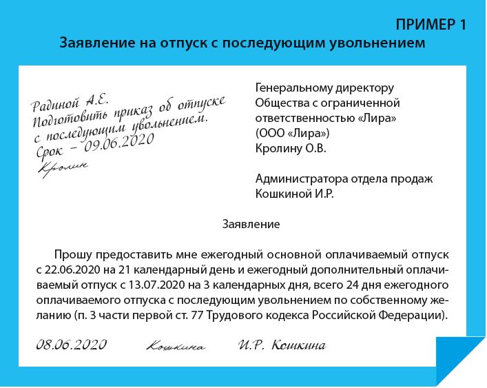 Образец заявления на отпуск в детском саду